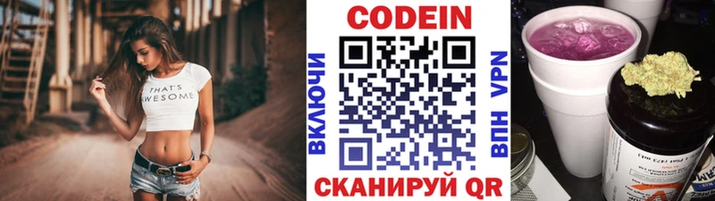 Кодеин напиток Lean (лин)  МЕГА маркетплейс  Хабаровск 